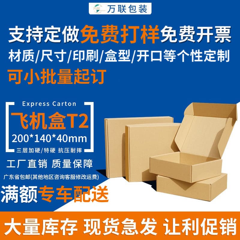 T2 Mailer Box, Corrugated Carton Stock for Express E-commerce Packaging, Kraft Paper Box, Clothing Extra Sturdy Packaging Box Wholesale