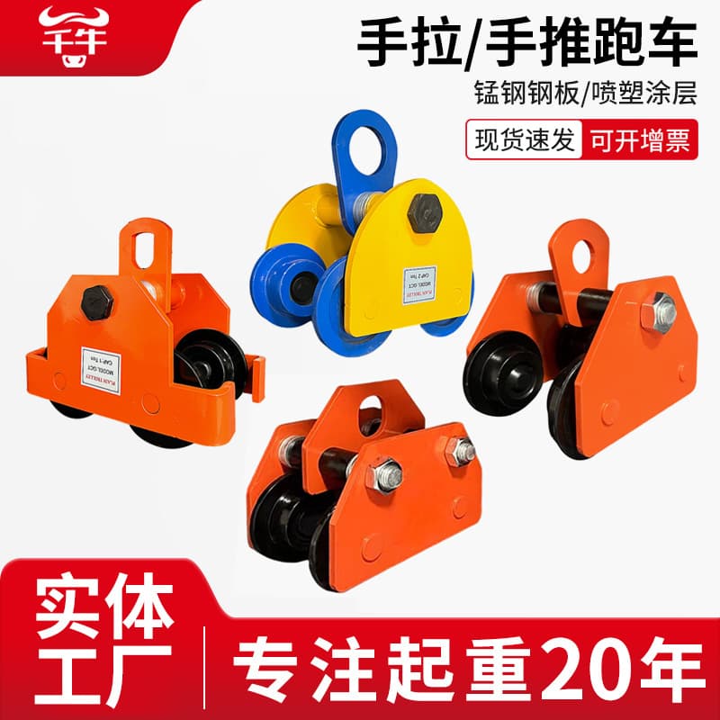 I-Beam Steel Hand Chain Hoist Trolley T-Shaped Monorail Hand Pulled Hoist Pulley Lifting 3 Ton 5t Peach-Shaped Anti-Collision Hand Chain Trolley
