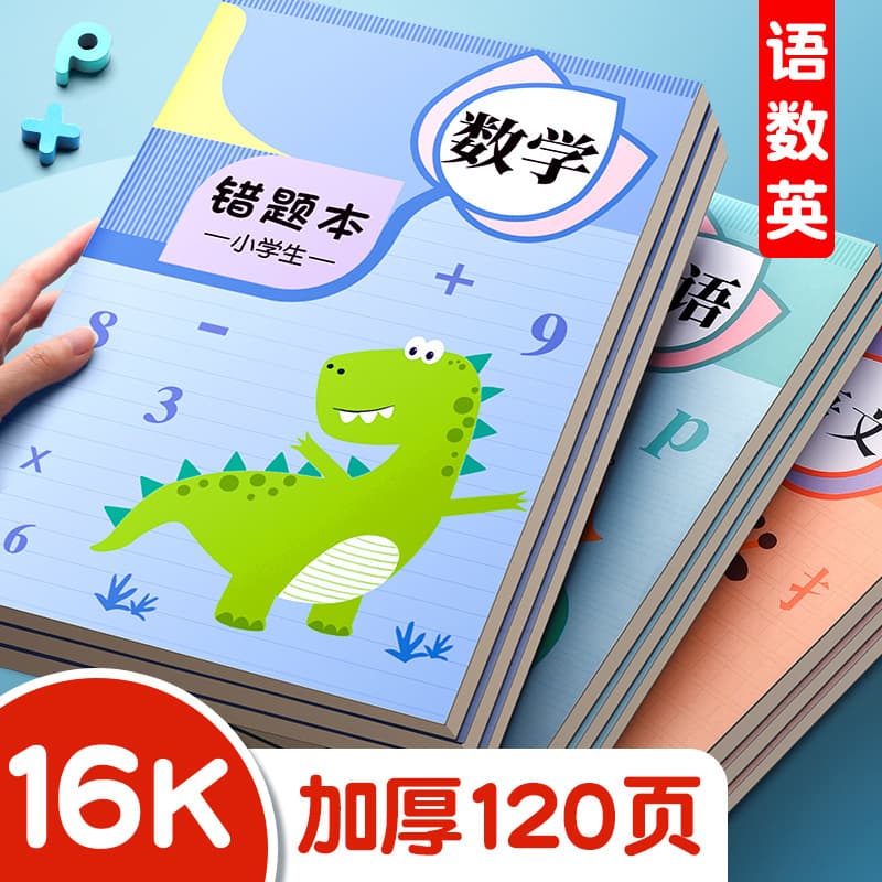 Thickened Error Correction Notebook for Primary and Middle School Students, Kraft Paper Cover, Math
