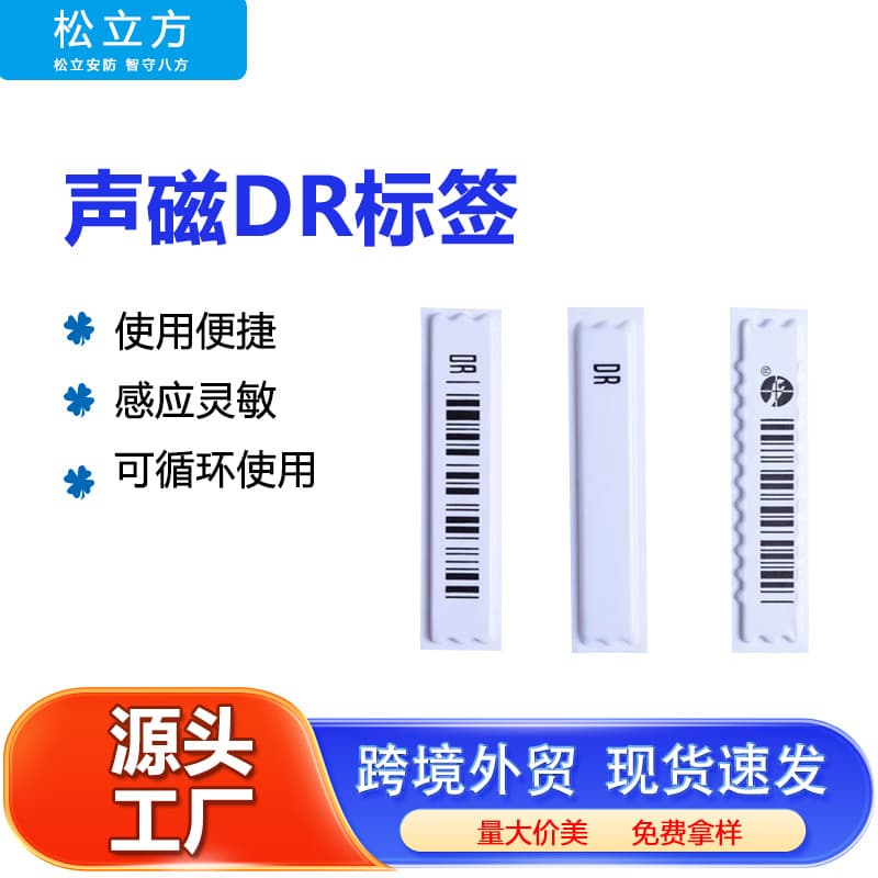 Manufacturer wholesale anti-theft soft tags, supermarket cosmetics anti-theft soft magnetic stickers, waterproof label products for accessory stores