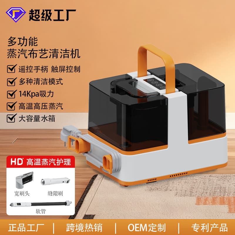 Multi-functional household high-temperature steam sterilization and cleaning machine for carpets, sofas, mattresses, and fabrics.