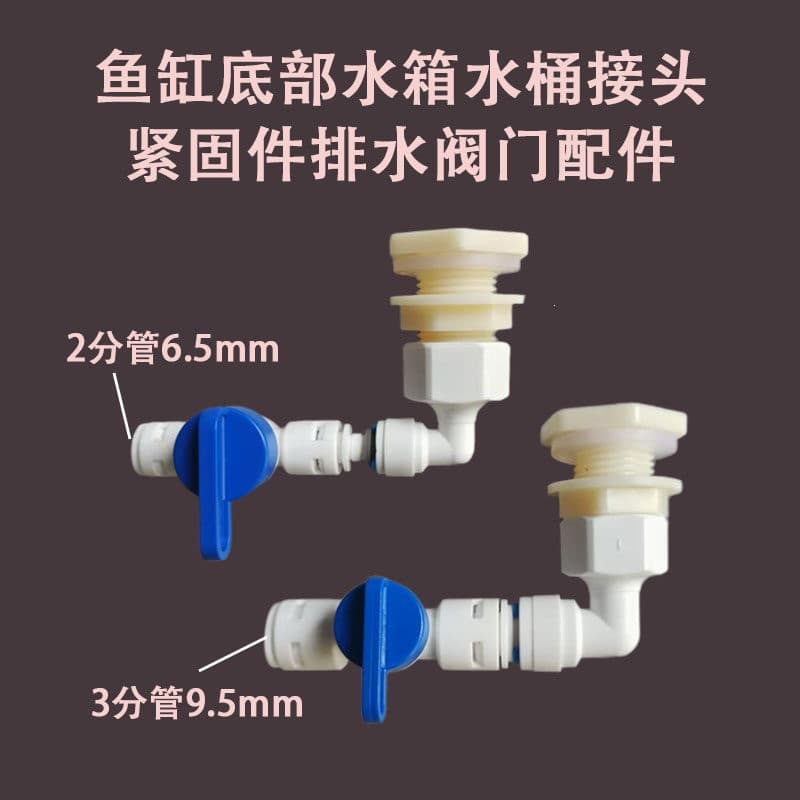 Aquarium Bottom Drain Valve Accessories 2-Point 3-Point Quick Connector Ball Valve Water Tank Plastic Bucket Fish Tank Drain Outlet Connector