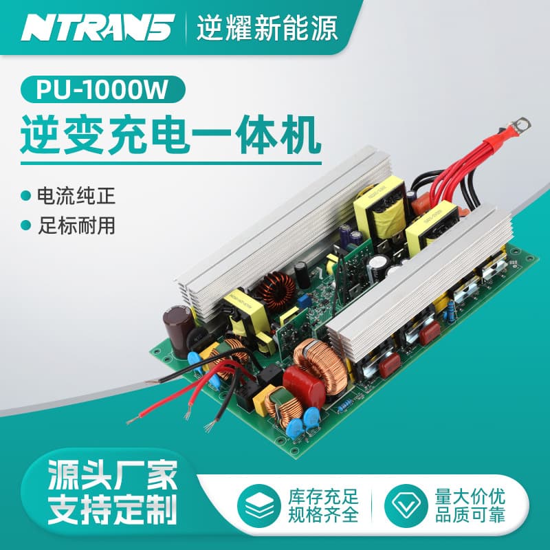1000W inverter charging all-in-one motherboard 12V24V48V to 220V car inverter pure sine motherboard