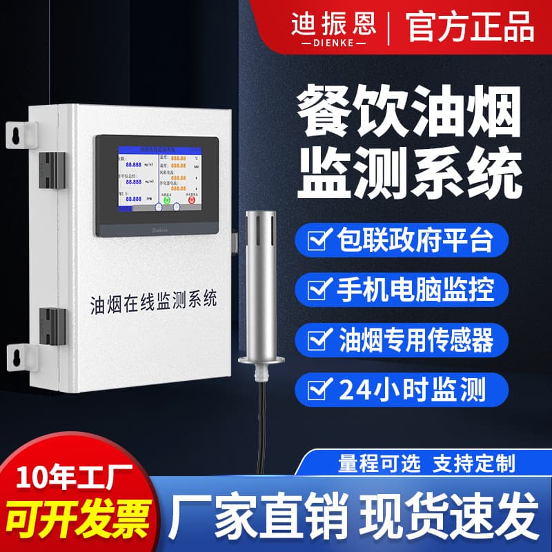 Online Kitchen Fume Monitor, Kitchen Oil Fume Purification, Particulate Concentration Diffusion Detector, Intelligent