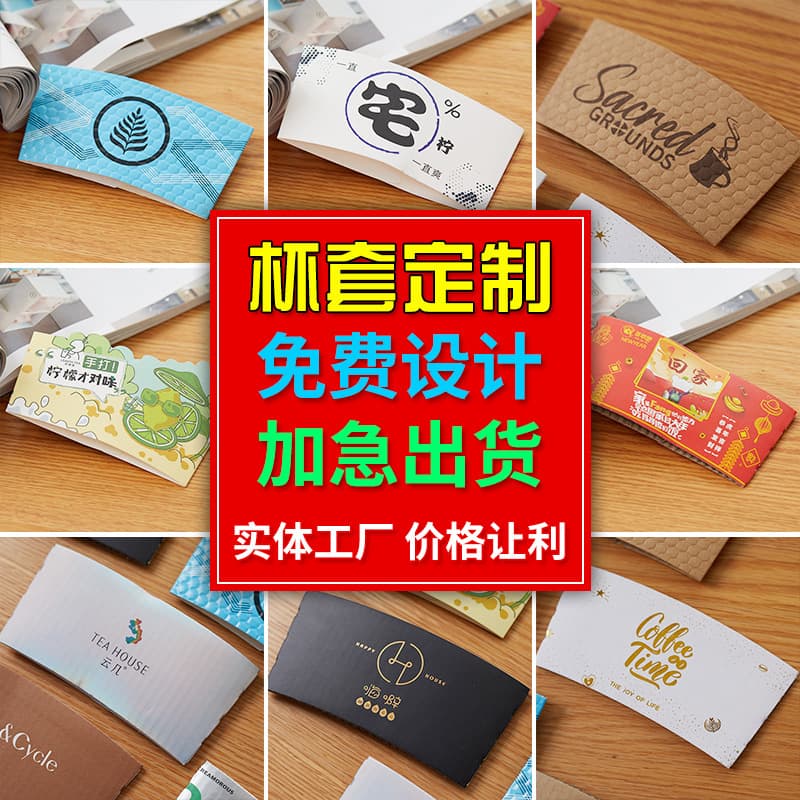 Disposable cup sleeves for milk tea and coffee, insulated paper ring cup sleeves, hot drink corrugated sleeves with printed LOGO