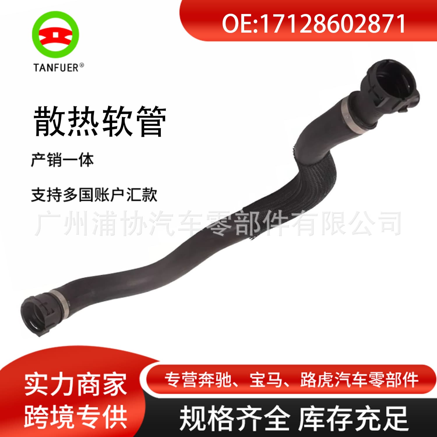 Coolant hose suitable for BMW 530i cross-border supply quality assurance drop shipping 17128602871