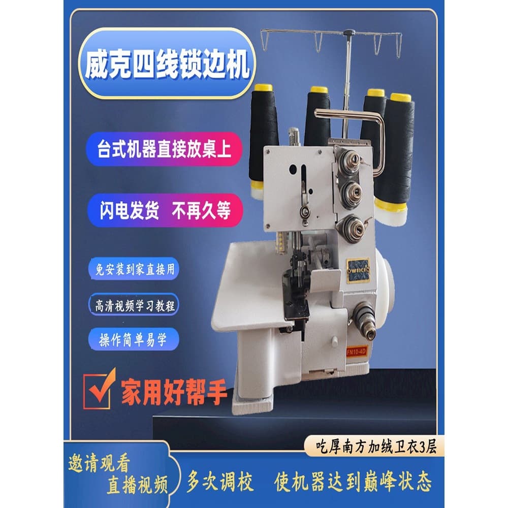 Installation-free small sewing household four-thread and three-thread overlocking machine electric desktop overlock sewing machine yard overcoat machine