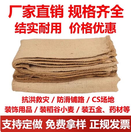 Old-style woven jute bags for flood control, packaging for dried tangerine peel and hardware, anti-skid road paving thickened jute bags