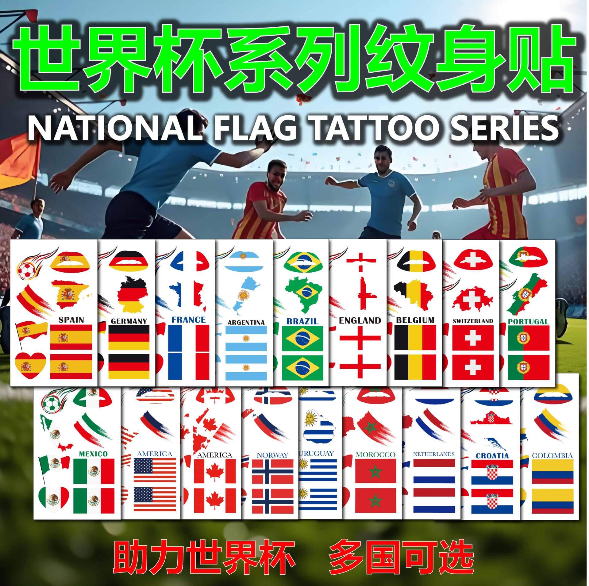 Cross-border World Cup national flag temporary tattoo stickers for football events, cheerleading face tattoos