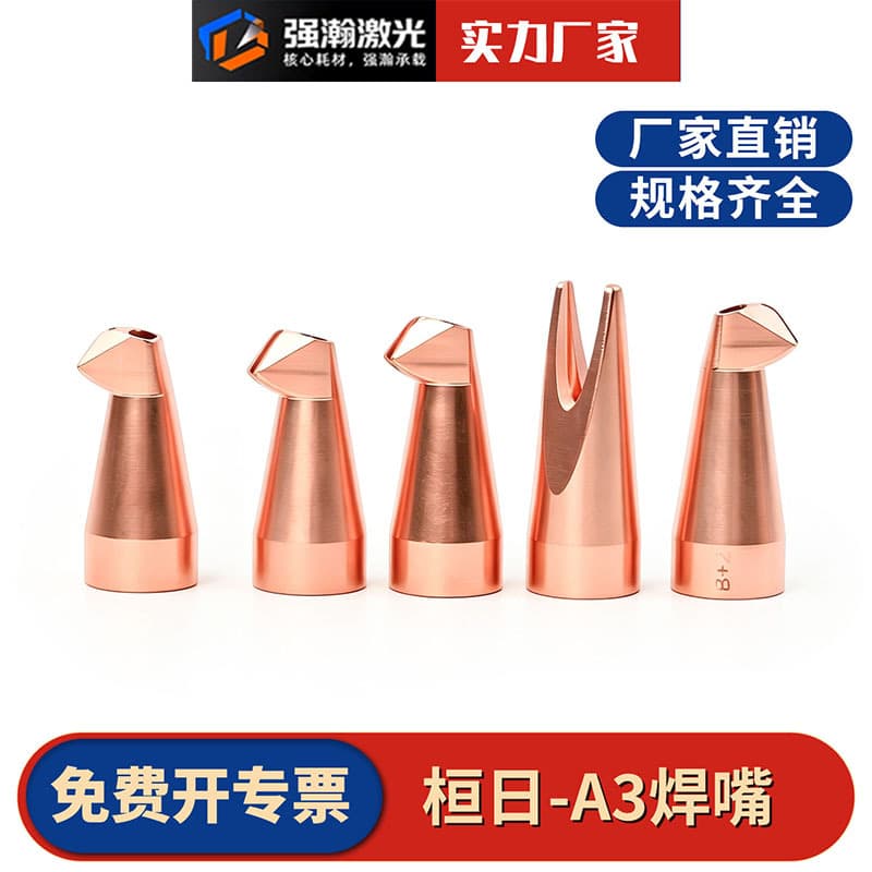 Huanri laser welding nozzle A3 series handheld laser welding machine durable special welding machine copper nozzle Chuangxin laser accessories
