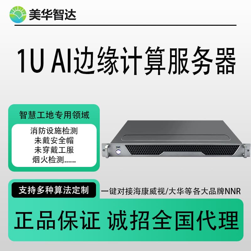 1U AI Edge Computing Server AI Construction Site Recognition Safety Helmet Smoking Dump Truck Dedicated for Smart Construction Sites