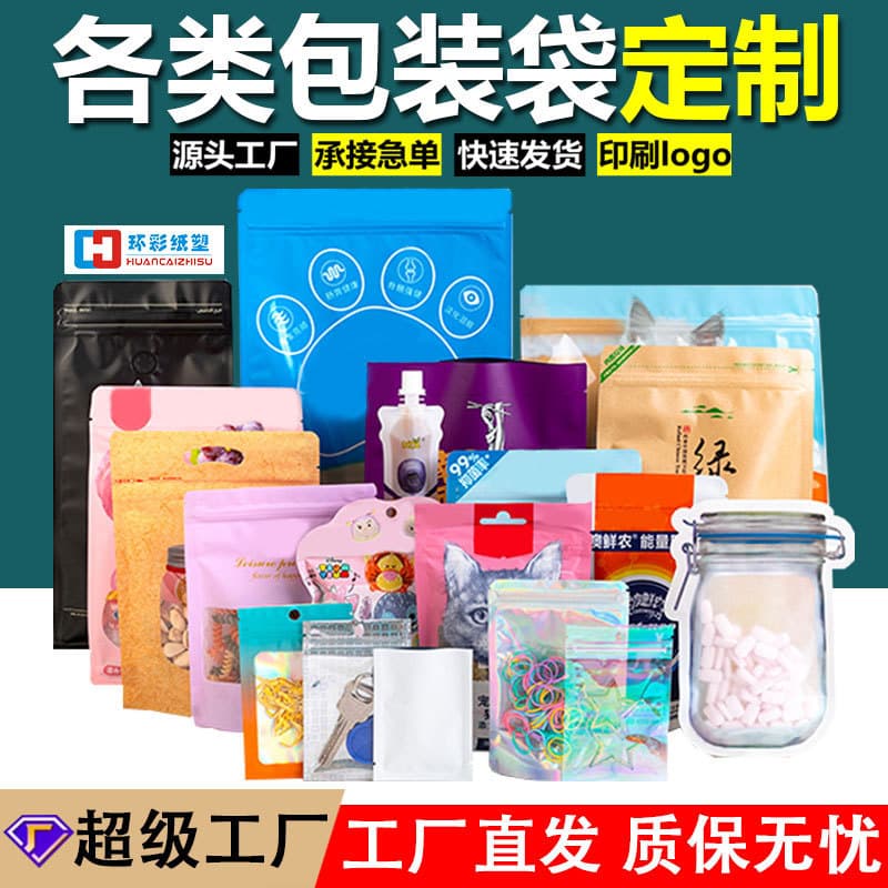 Color Printed Plastic Food Aluminum Foil Self-Sealing OPP Bag Transparent Jelly Sealed Mouth Bag Logo Printing