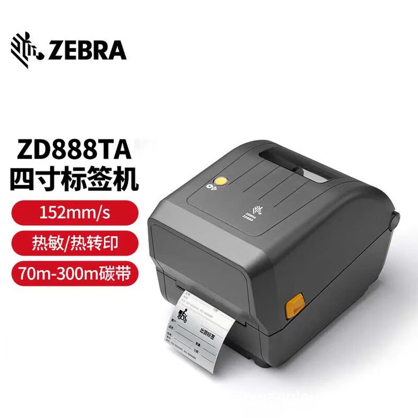 Zebra ZD888TA Label Printer for Amazon FBA Labels, Express Logistics, Outer Box, Hospital Labels, Barcode Printer