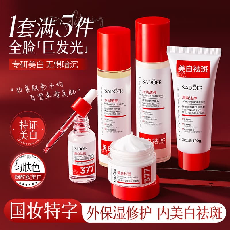 Shangduo Whitening and Spot-Removing Skincare Five-Piece Set: Cleanser, Moisturizing Cream, Brightening and Hydrating Set