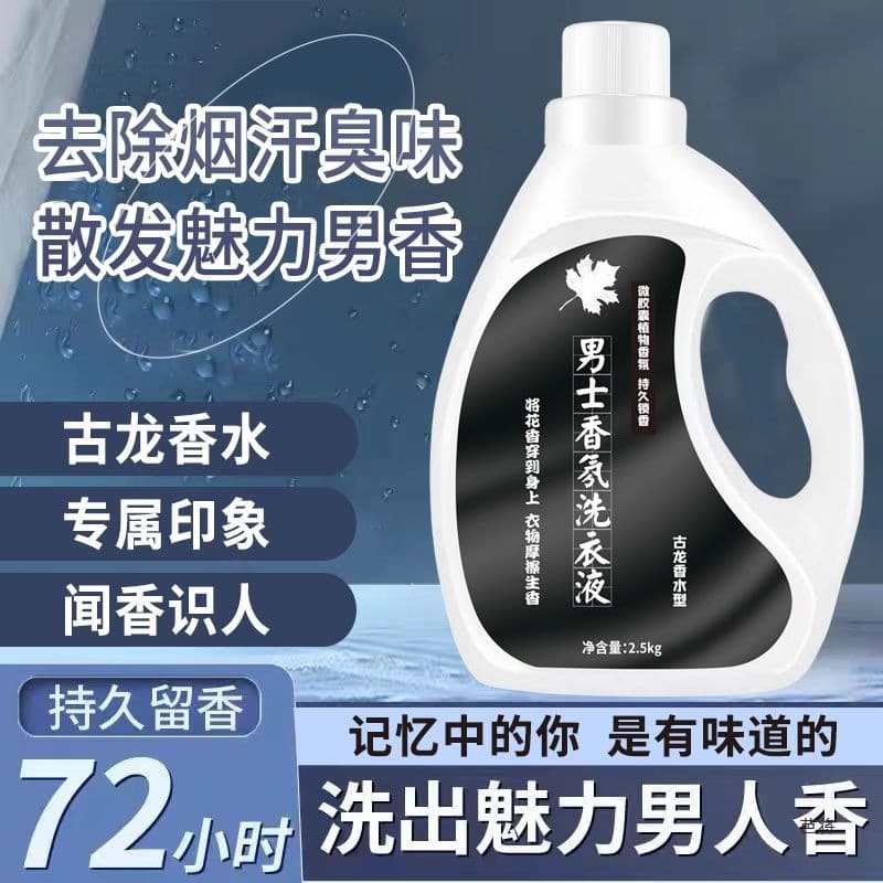 Gulong Perfume Laundry Detergent for Men, Fresh Fragrance Long-Lasting Scent, Large Bucket 1-10 Jin, Family Wholesale