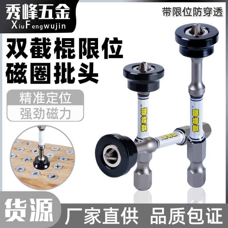 Double-Ended Magnetic Limit Ring Screwdriver Bit for Electric Drill, Specialized for Screw Driving, Strong Magnetic Attachment Electric Screwdriver Head