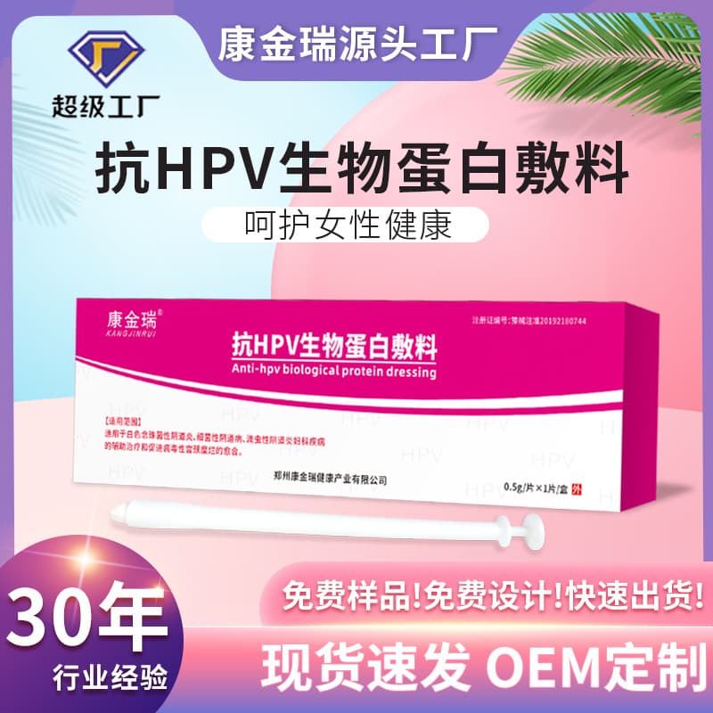 Anti-HPV Bio-Protein Dressing, Medical Device Grade, Factory Direct Supply, Fast Shipping