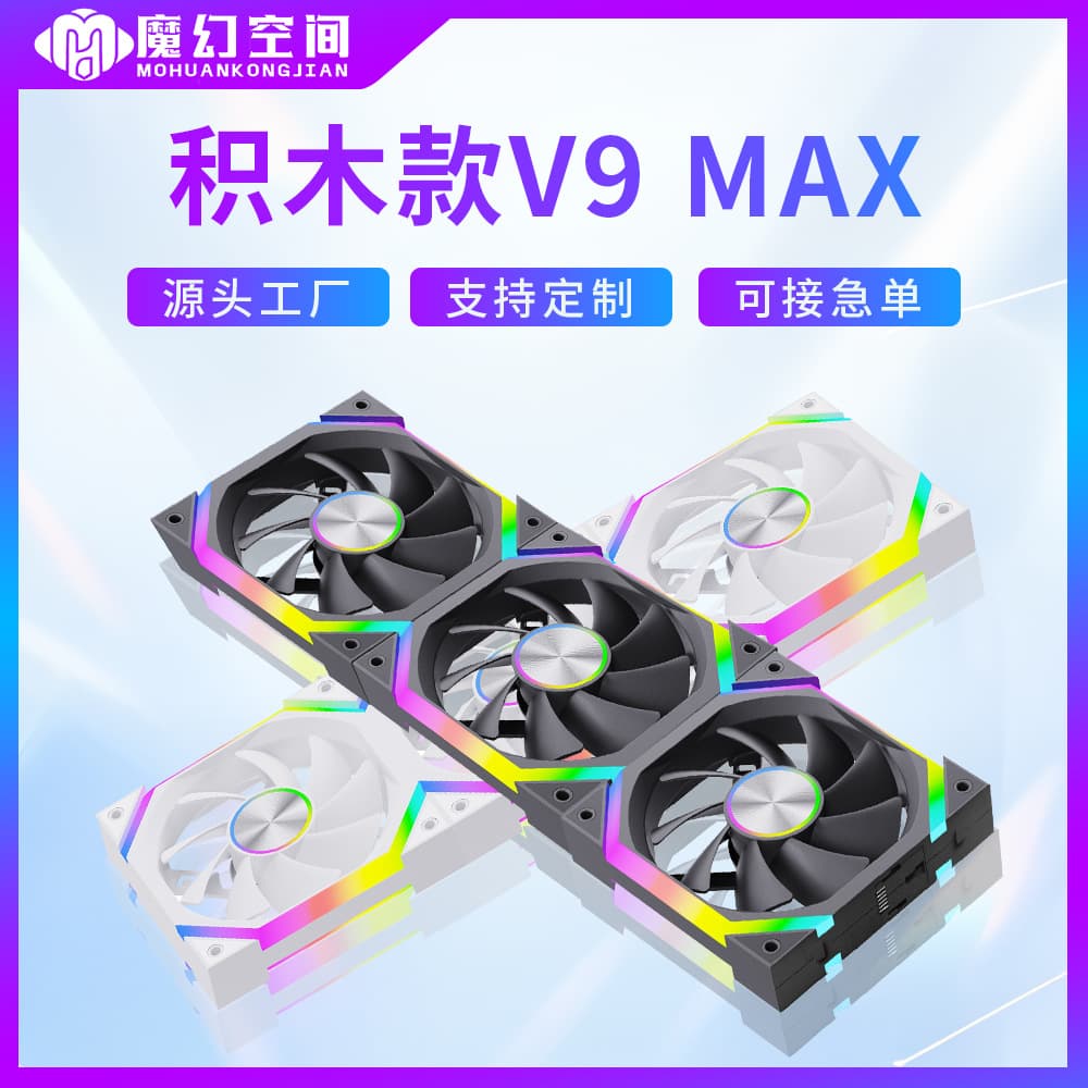 Cross-border exclusive supply of building block fan V9 building block version chassis fan 12CM computer cooling ARGB fan silent PWM