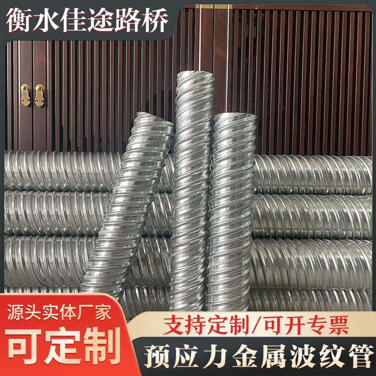 Prestressed Metal Corrugated Pipe, Bridge Galvanized Corrugated Tube, Threading Pipe Embedded Steel Strand Large Diameter Corrugated Pipe