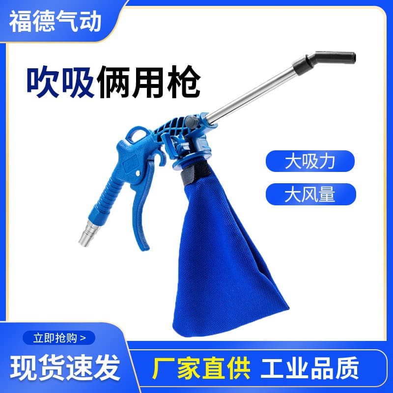 Industrial blower and suction dual-purpose pneumatic vacuum cleaner gun, sewing machine blower, dust removal gun with metal high-pressure air pump.