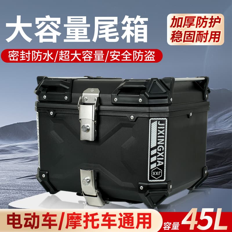 45L X-Type Dual Lock Quick-Release Electric Vehicle Rear Trunk, Universal Non-Aluminum Premium Motorcycle Rear Trunk