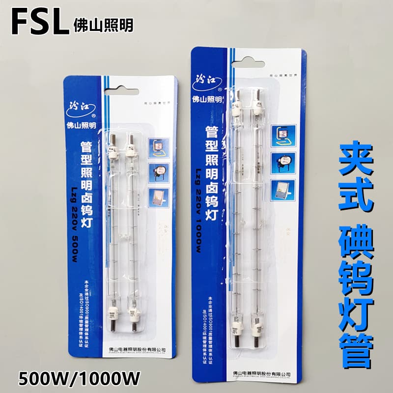 FSL Foshan Lighting Iodine Tungsten Lamp Clip-Type Tubular Halogen Lamp Tube 500W 1000W Two-Pack for Advertising Roast Duck Insulation