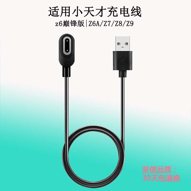 Suitable for Xiaotiancai Z6 charging cable, Z6A, Z7, and Z series charging cables