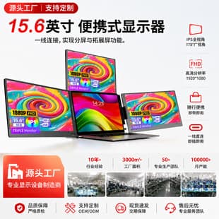 15.6-inch Triple Screen Portable Monitor Type-C Single Cable Connection Laptop Multi-Screen Stock Trading Secondary Display