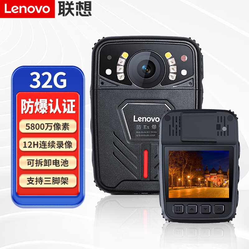 Lenovo DSJ-1W 2H 8W series professional high-definition infrared night vision explosion-proof chest-mounted body camera