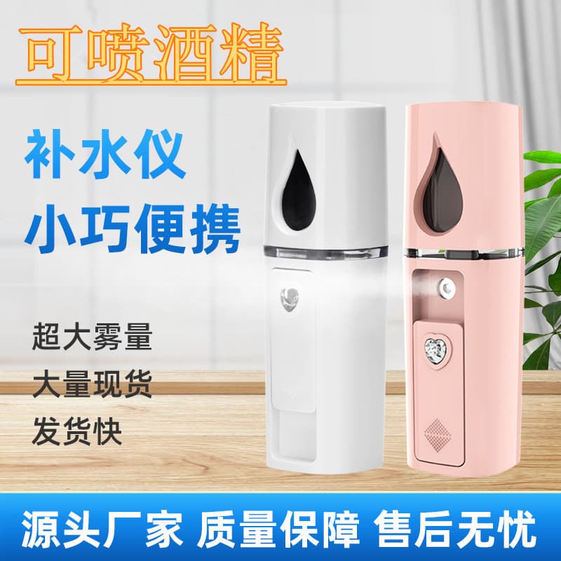 USB rechargeable facial misting device with cooling spray, handheld facial steamer, and alcohol spray function.
