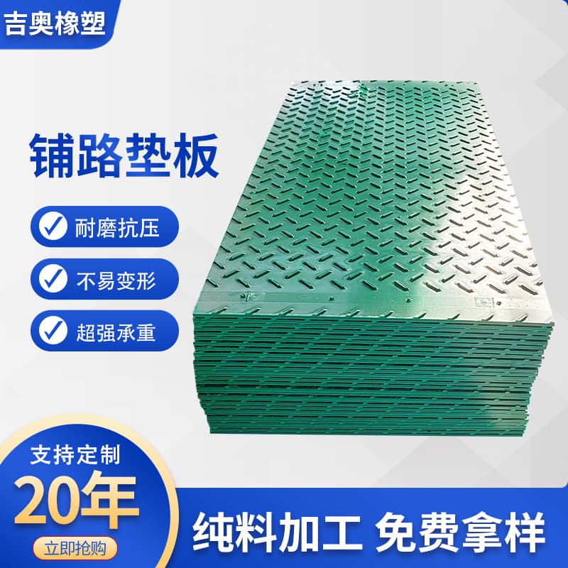 Polyethylene road base plate for muddy roads, temporary anti-slip, load-bearing paving, tunnel compression-resistant, thickened, and wear-resistant.