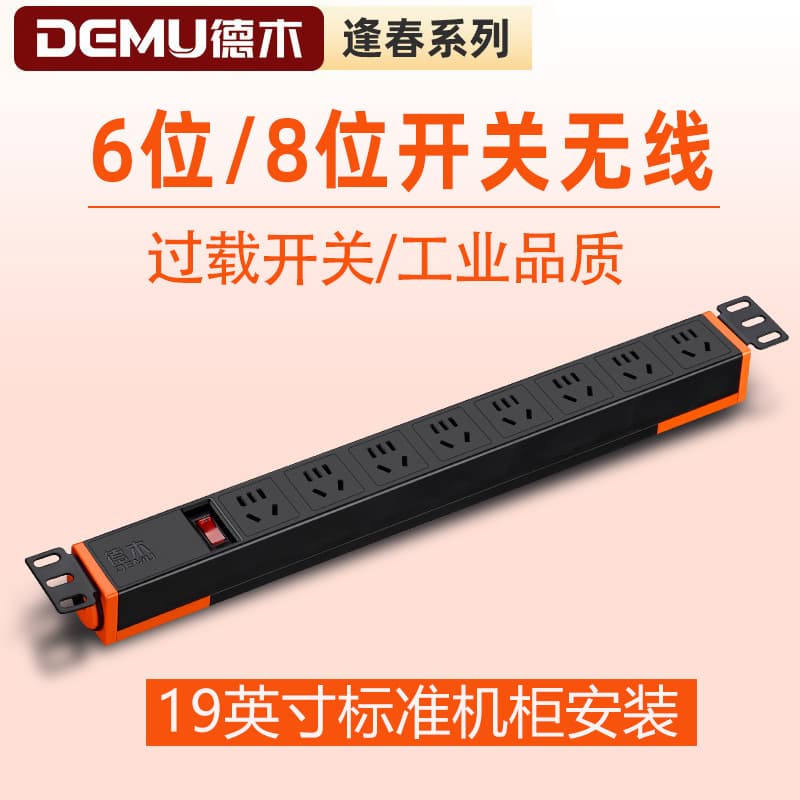 Demu Wireless PDU Power Strip 8-Position/6 Cabinet Power Outlet Switch Wholesale Without Cable Self-Wiring Rack-Mountable