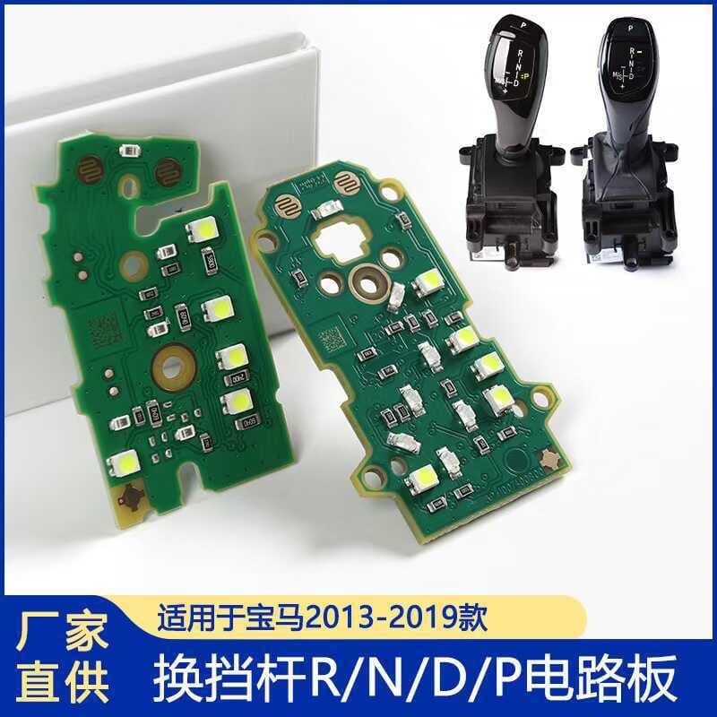 Circuit board for BMW gear shift lever, large chicken leg circuit board M SMD, 3 Series 4 Series F chassis shift lever cover circuit board