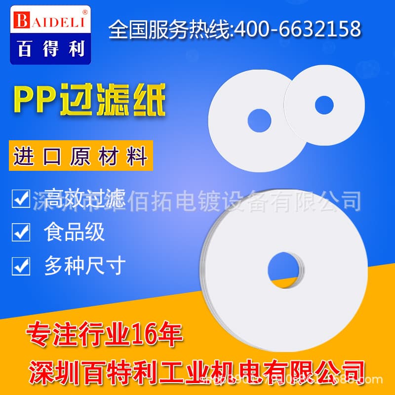 Electroplating filter paper PP filter paper Dutch filter paper Wood pulp filter paper Electroplating chemical filter paper Electroplating filter