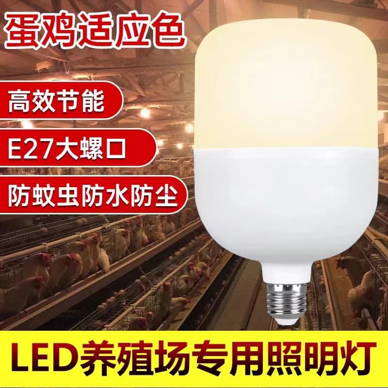 LED Energy-Saving Lamp E27 Screw Base Commercial Chicken Coop Warm Yellow Light Laying Hen Farm Special Lighting Lamp Warm Light Bulb