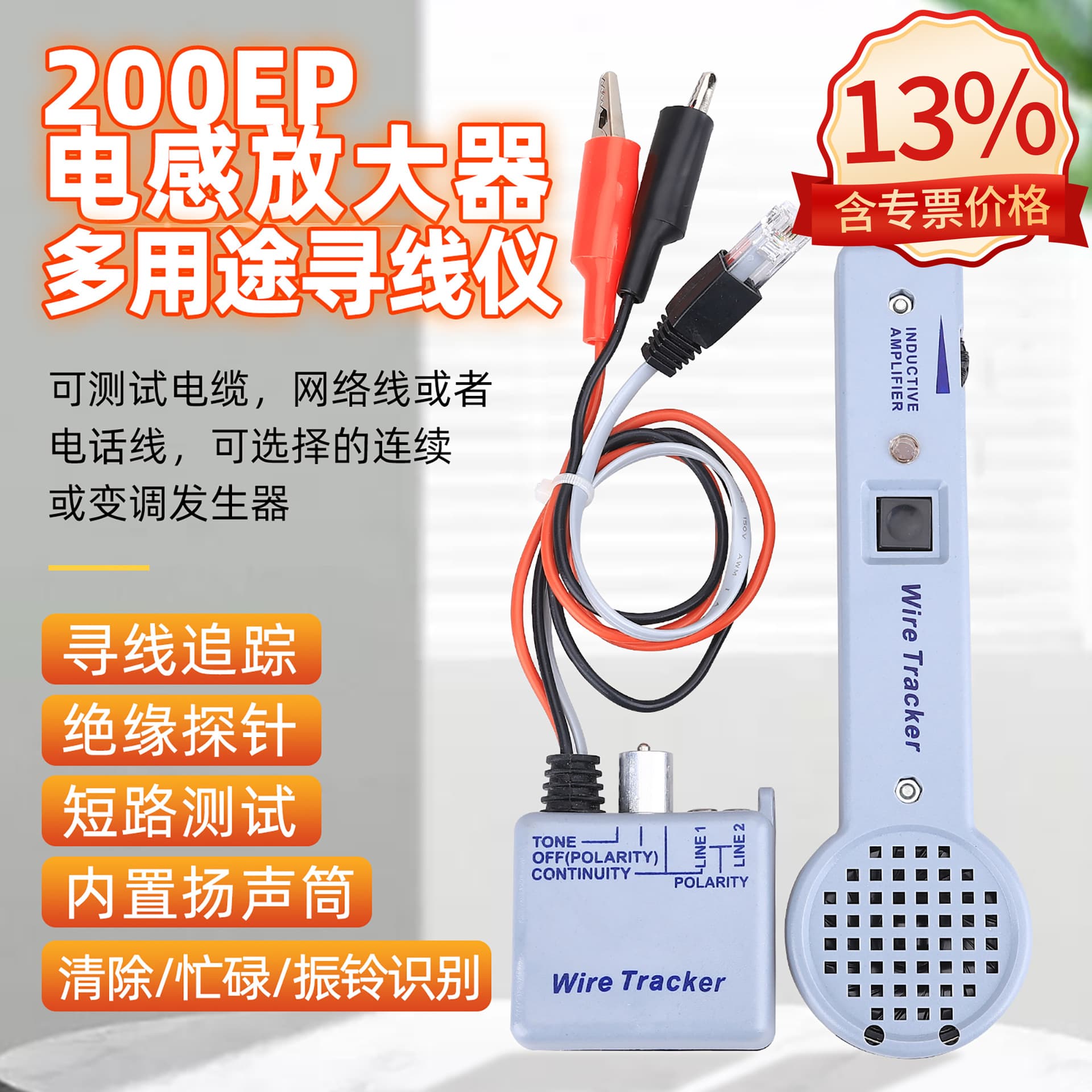 Network Cable Tester Line Finder Sensor Amplifier 200Ep Audio Generator 77Hp2 Track Cable Tester