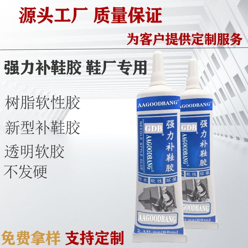 Strong Shoe Repair Glue, Factory-Specific Adhesive for Shoe Repair, Resin Soft Glue for Waterproof Shoes, Leather Shoes, and Sports Shoes