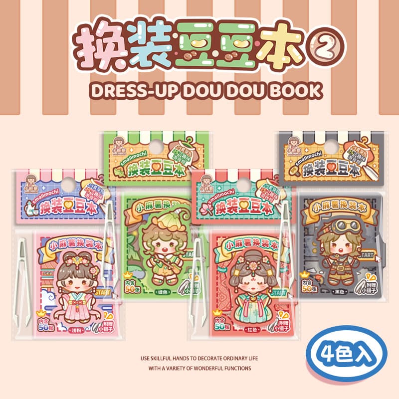 Little Mochi Sticker Book for Girls Kids Dress-Up DIY Toy No-Cut Mini Dress-Up Sticker Drawing Bean Book