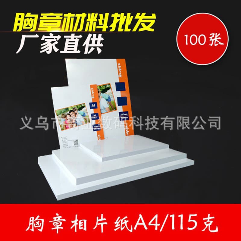 A4 photo paper, special paper for inkjet printers, special printing paper for badges, 115g high-gloss photo paper, badge paper