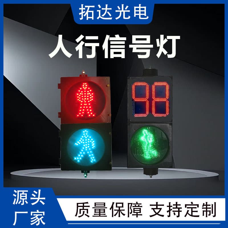 Type 300 dynamic pedestrian LED signal lights for smart crosswalk safety, direct from Shenzhen manufacturer.