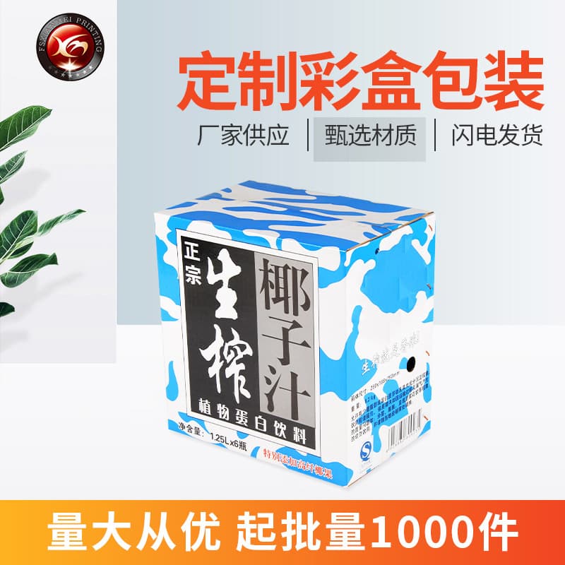 Manufacturer printing beverage juice coconut juice food packaging box high-end gift box corrugated white cardboard color box customization
