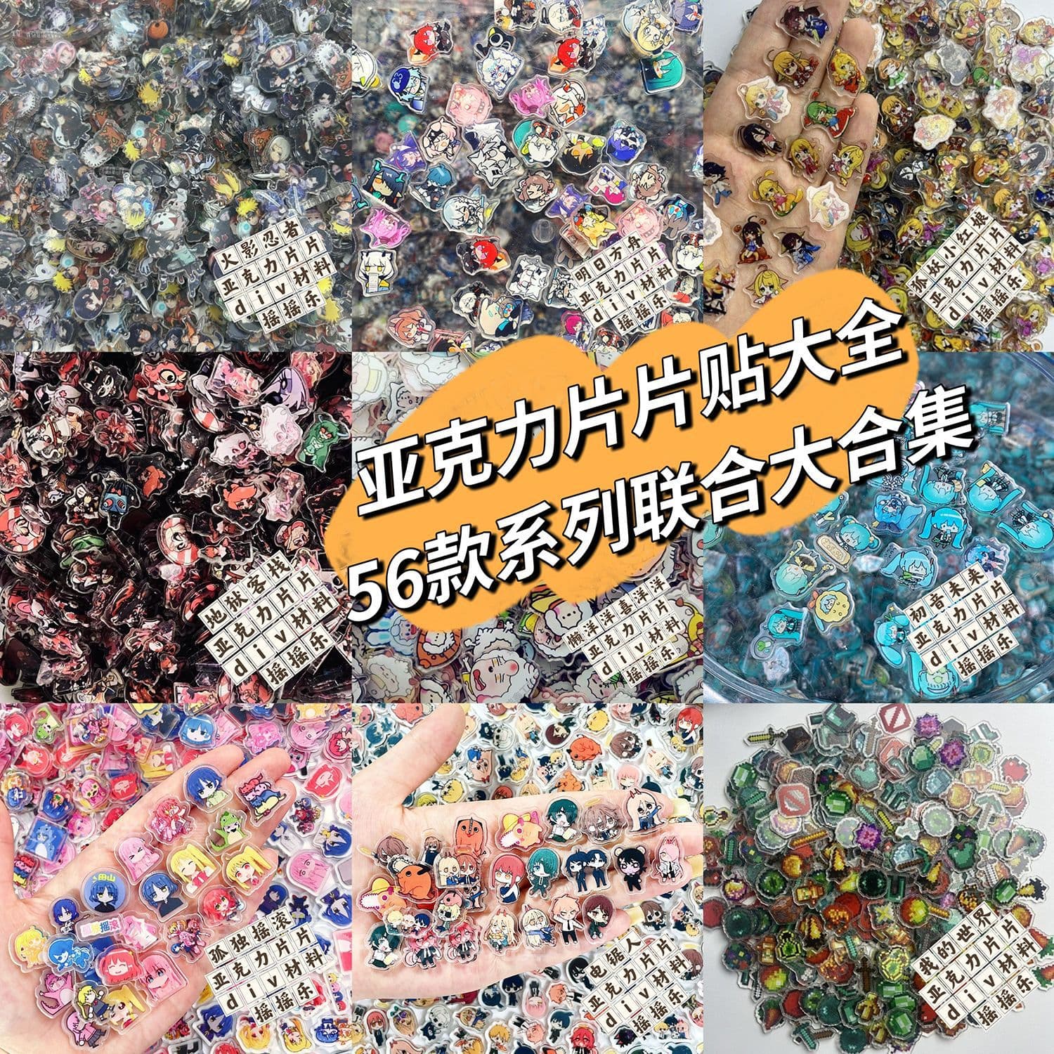 Naruto My Melody Fox Spirit Matchmaker Feifei Shark Acrylic Pieces Stickers Complete Set Shaker Div DIY Crafts
