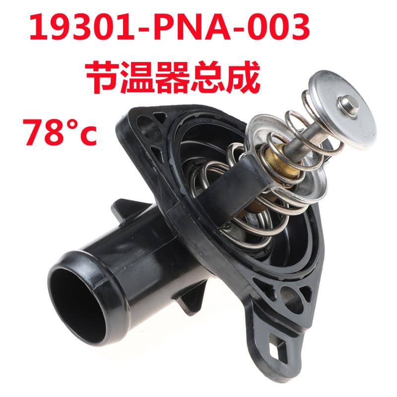 19301-PNA-003 Thermostat Assembly for Honda STREAM CRV 78°
