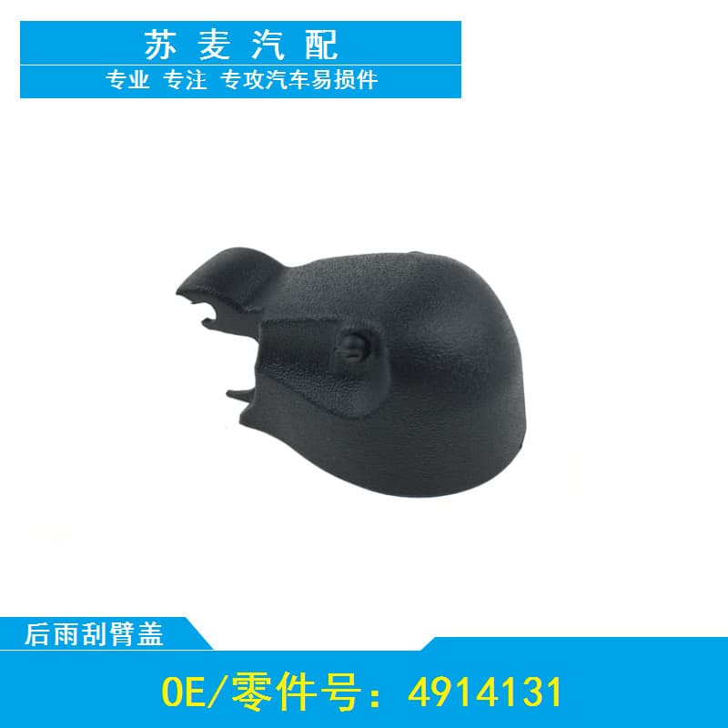 Rear Wiper Arm Cover Cap for 99-05 Saab 9-5