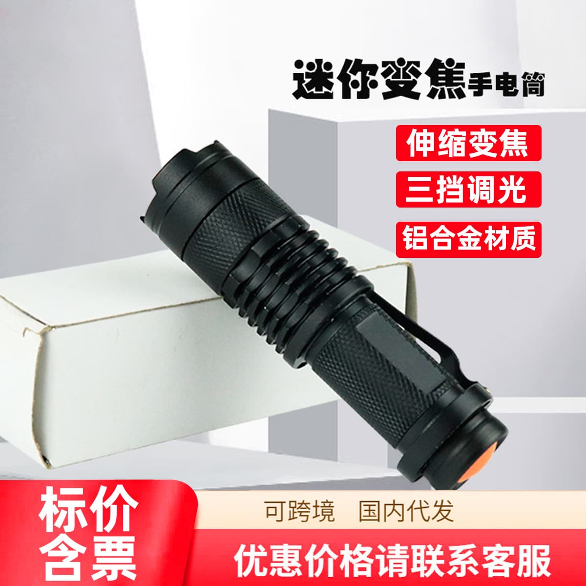 Cross-border AliExpress factory EDC mini zoom flashlight telescopic focus cross-border exclusive lighting flashlight