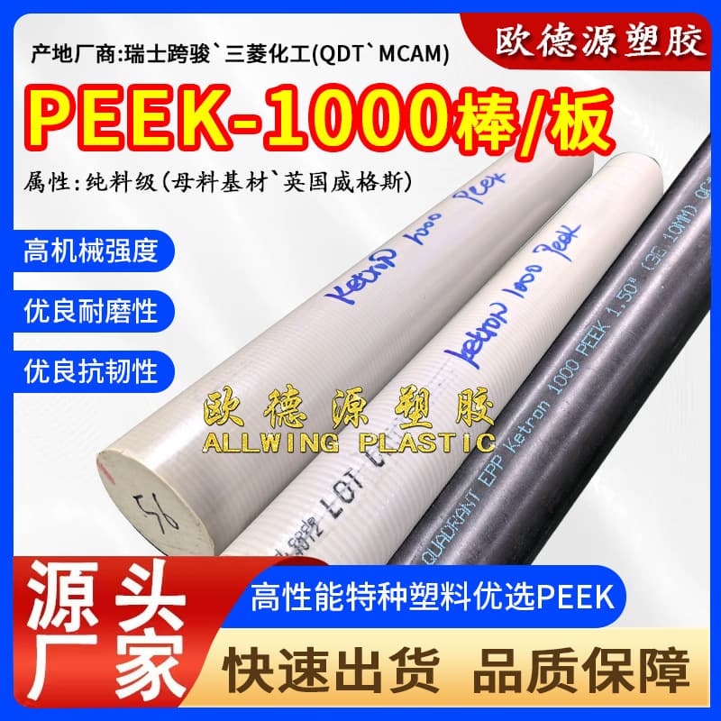 PEEK-1000 rod, Mitsubishi black KETRON 1000 PEek rod, polyetheretherketone (PEek) board.