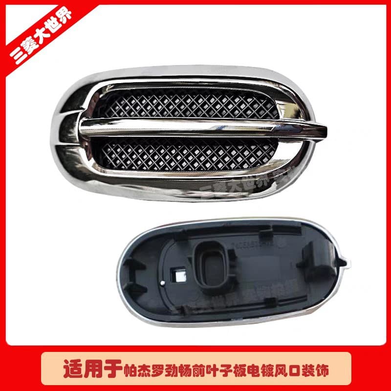 Suitable for Mitsubishi Pajero Jinchang fender decorative panel, universal left and right 7405A512