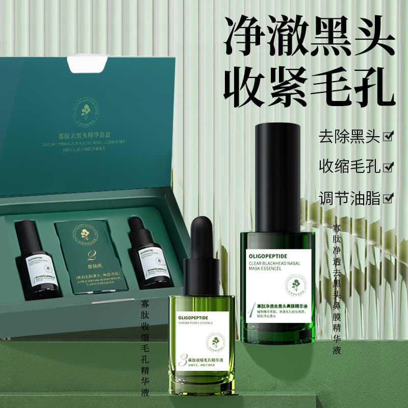 AOPY Oligopeptide Blackhead Removal Essence Kit T-Zone Cleansing Blackhead Care Blackhead Exfoliating Solution Nose Strip Care Essence