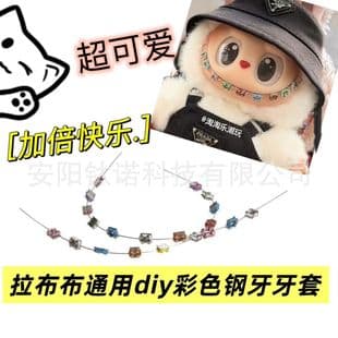 La bubu Orthodontic Steel Braces Handmade DIY Finished Toy Plush Doll Correction Brackets Steel Teeth Gum Protection