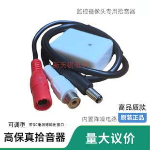 Original Surveillance Camera High-Fidelity Pickup Microphone Low Noise Microphone Pure Sound Adjustable Type